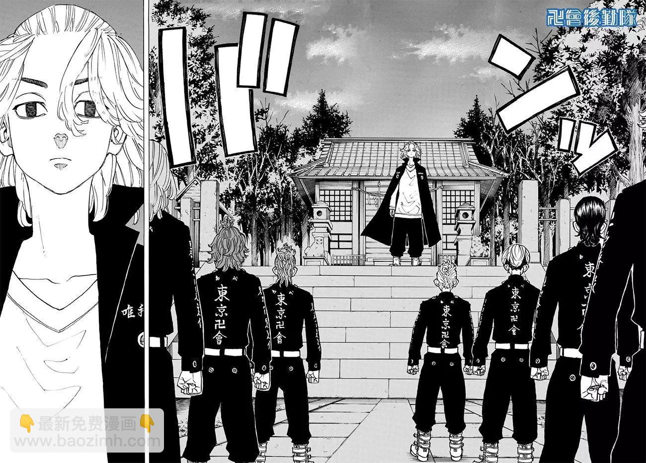 《东京卍复仇者》第144话 第10页