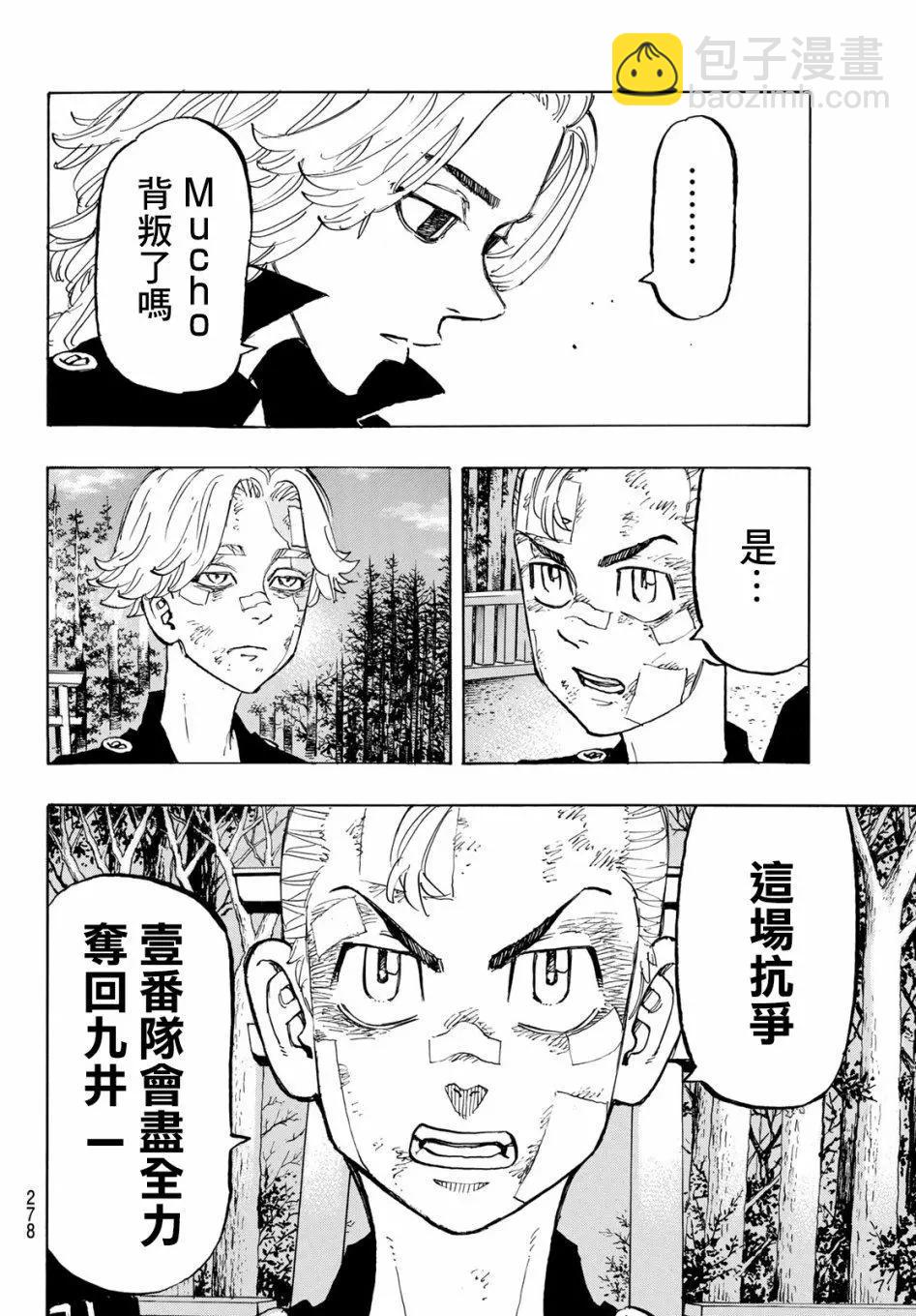 《东京卍复仇者》第144话 第11页