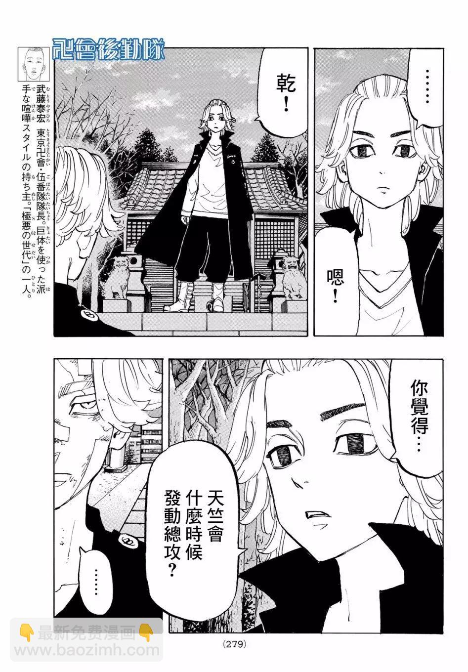 《东京卍复仇者》第144话 第12页