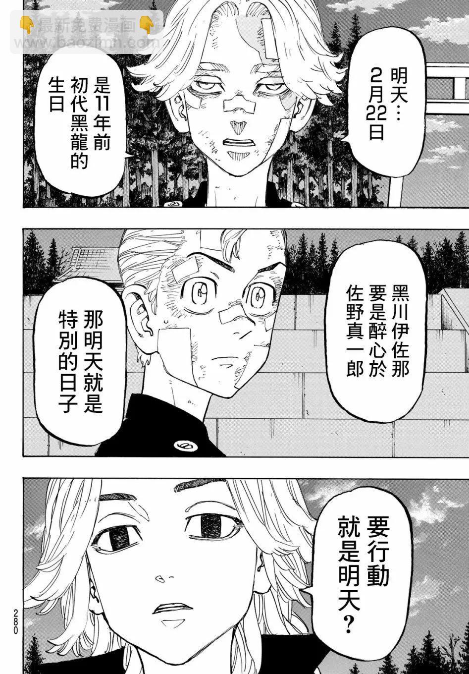 《东京卍复仇者》第144话 第13页