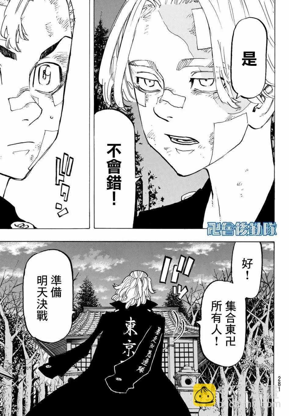 《东京卍复仇者》第144话 第14页