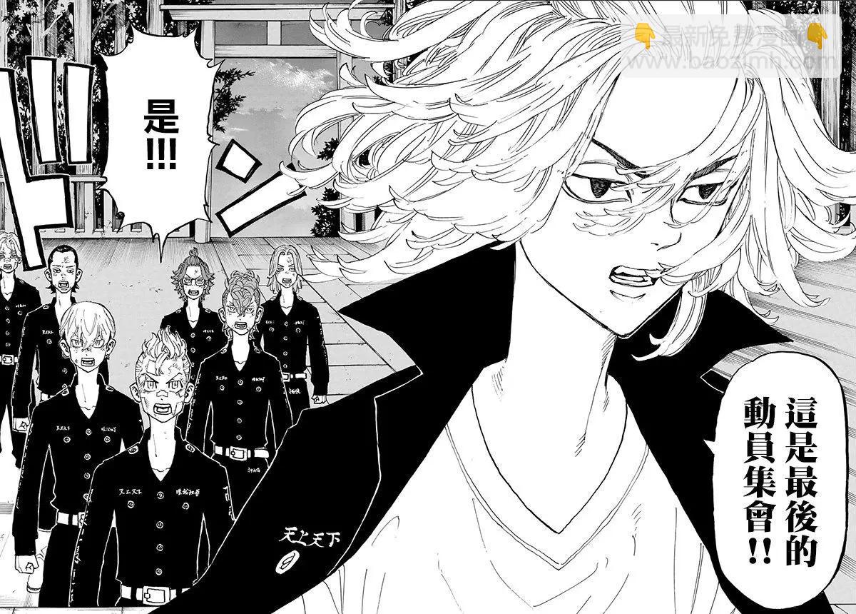 《东京卍复仇者》第144话 第15页
