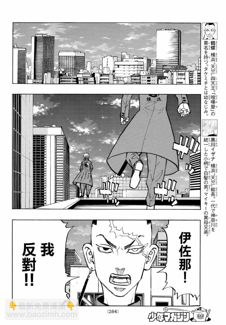 《东京卍复仇者》第144话 第16页