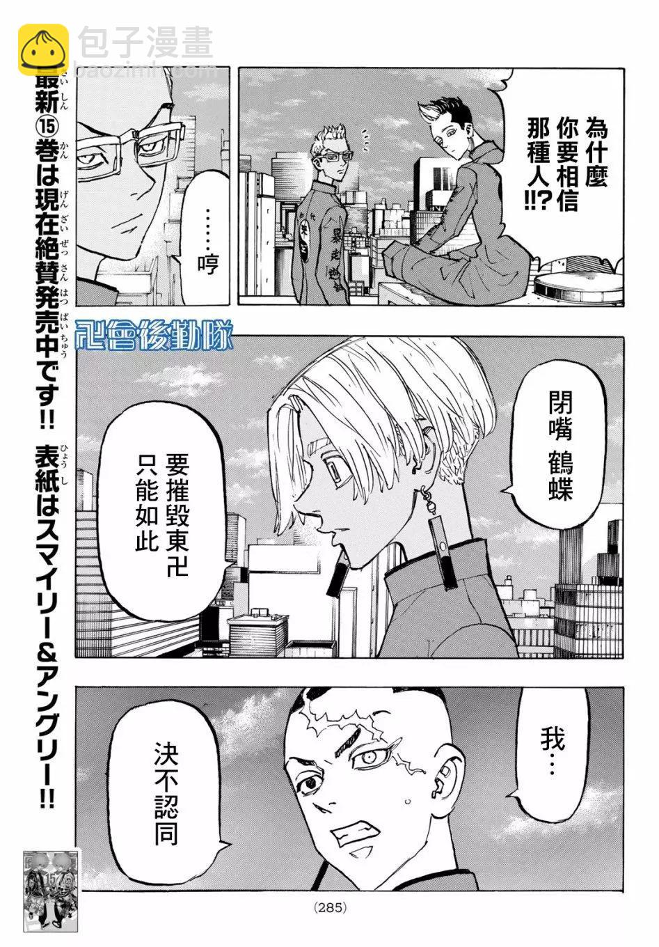 《东京卍复仇者》第144话 第17页