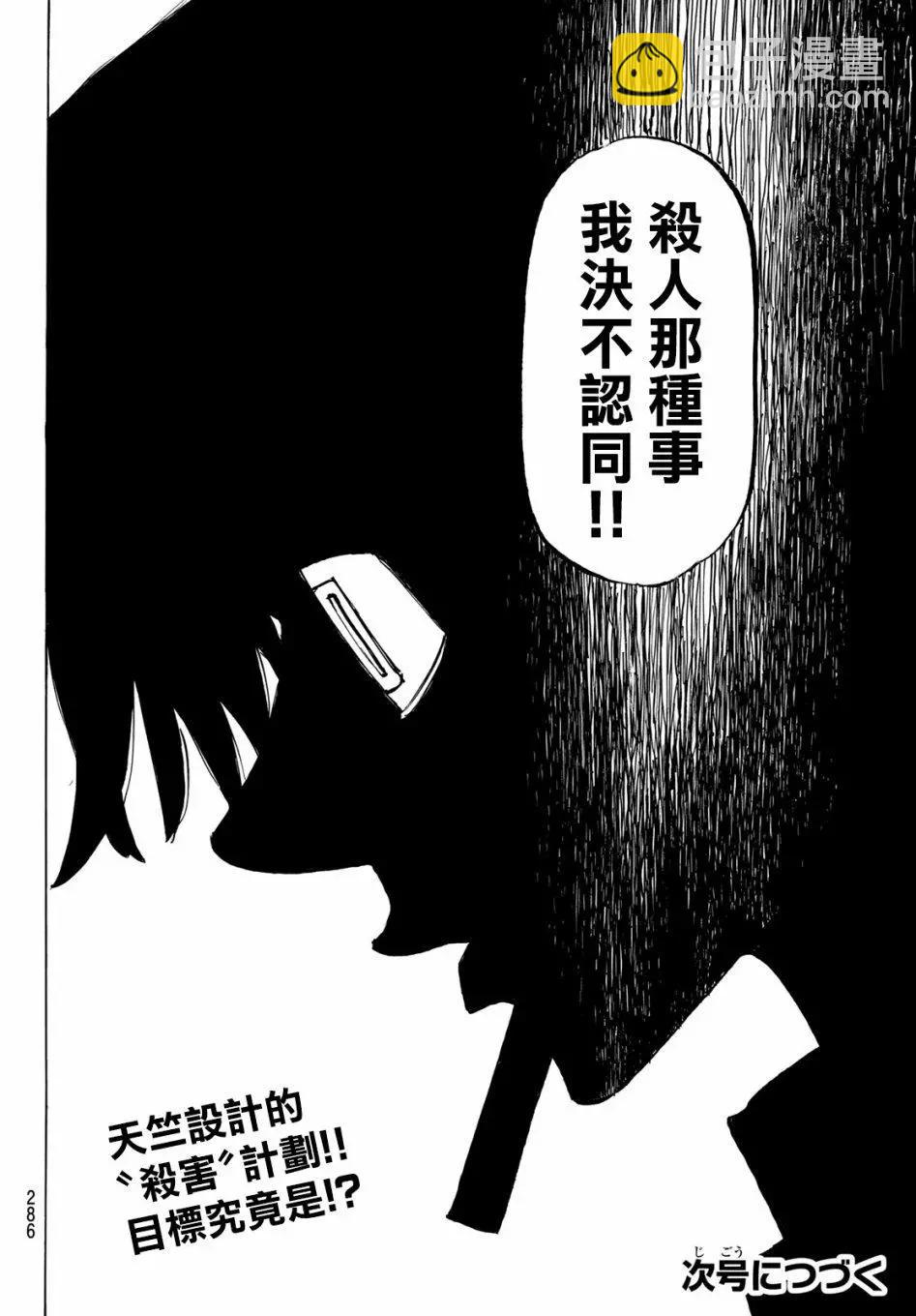《东京卍复仇者》第144话 第18页