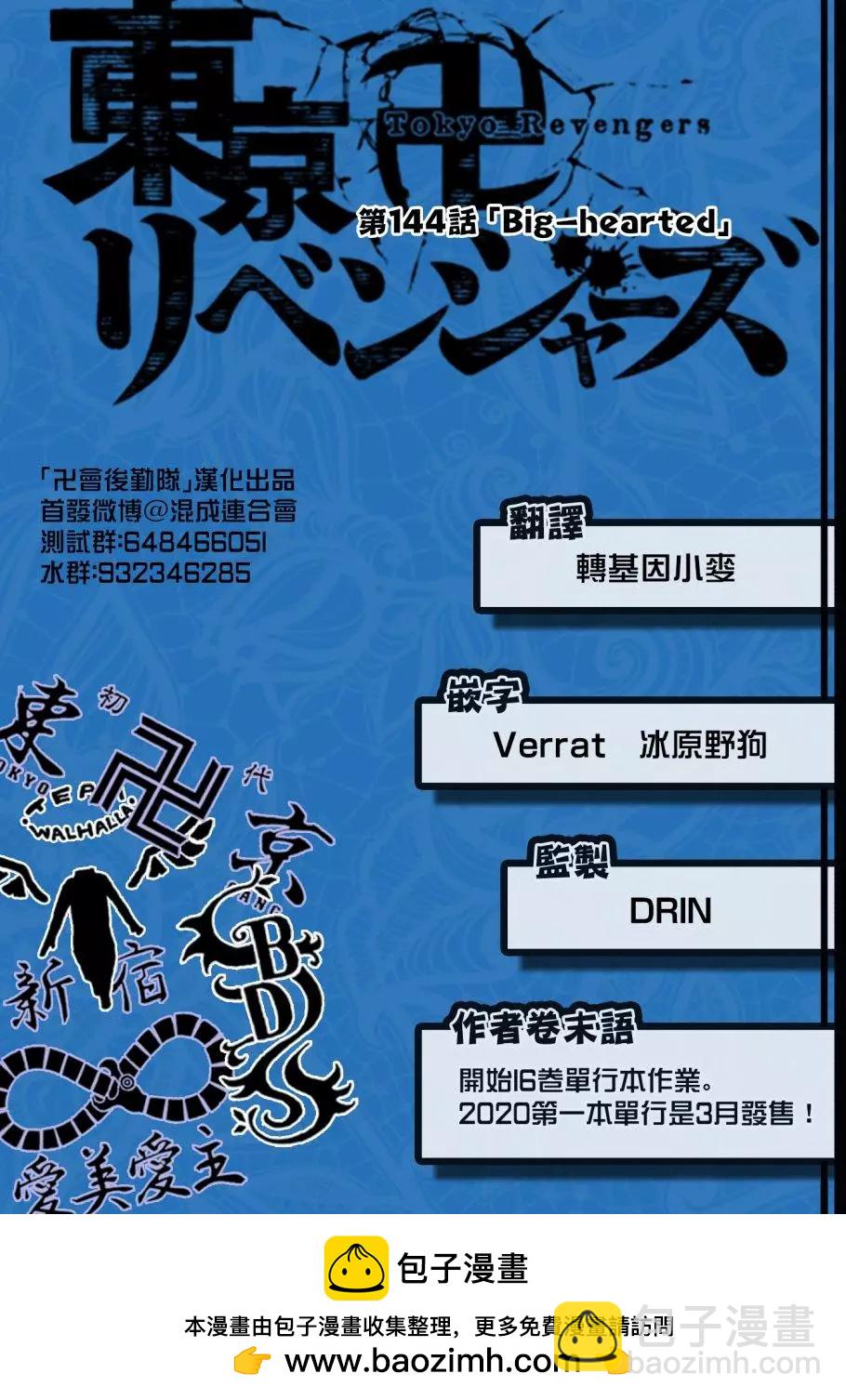《东京卍复仇者》第144话 第19页