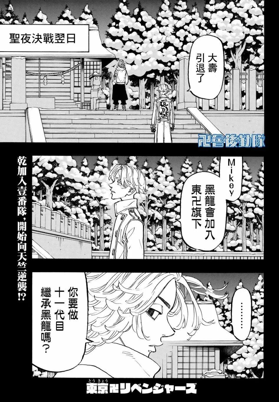 《东京卍复仇者》第144话 第1页
