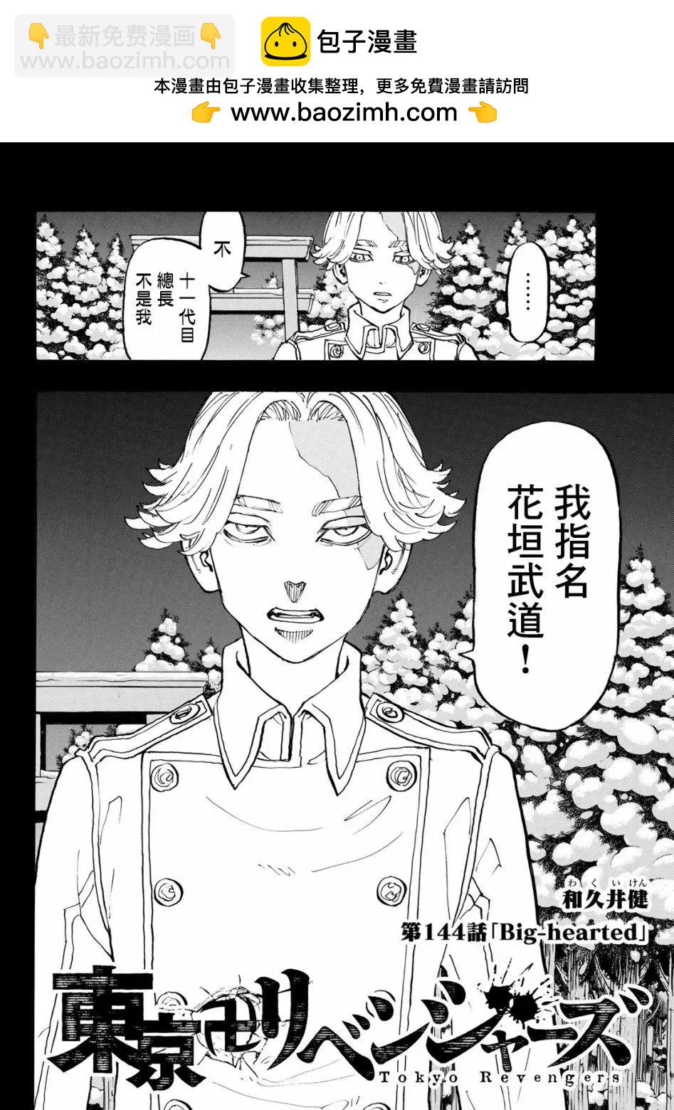 《东京卍复仇者》第144话 第2页