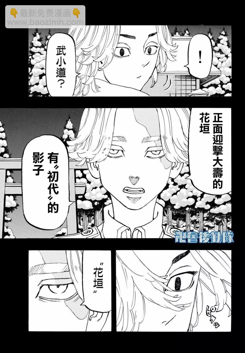 《东京卍复仇者》第144话 第3页