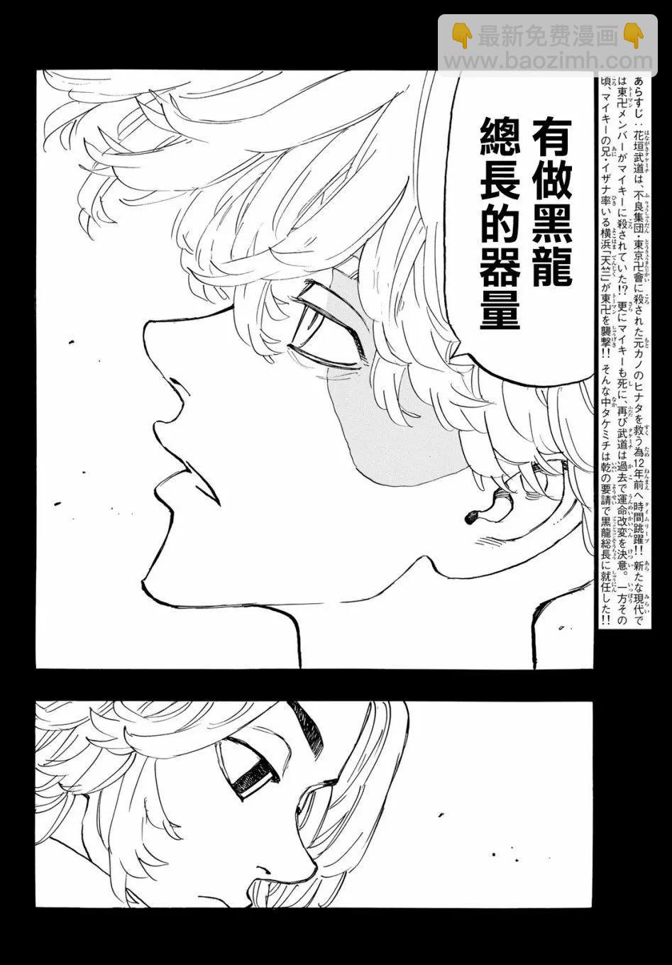 《东京卍复仇者》第144话 第4页