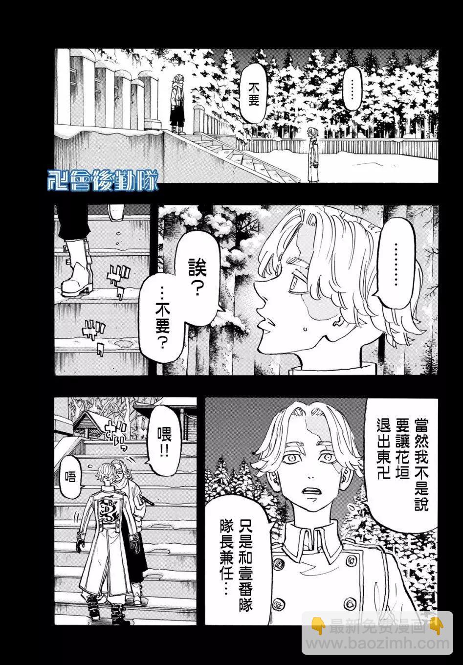 《东京卍复仇者》第144话 第5页