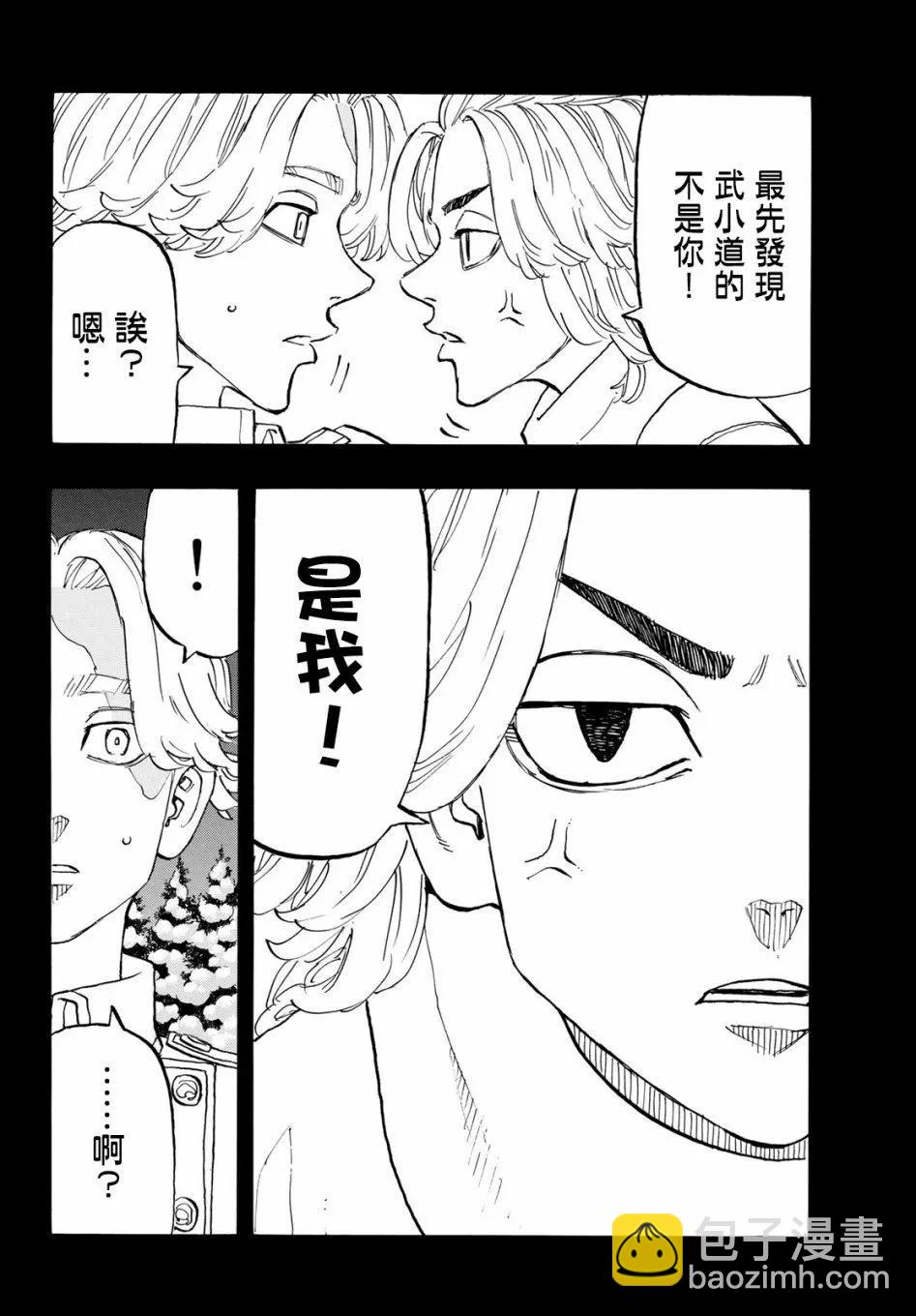 《东京卍复仇者》第144话 第6页