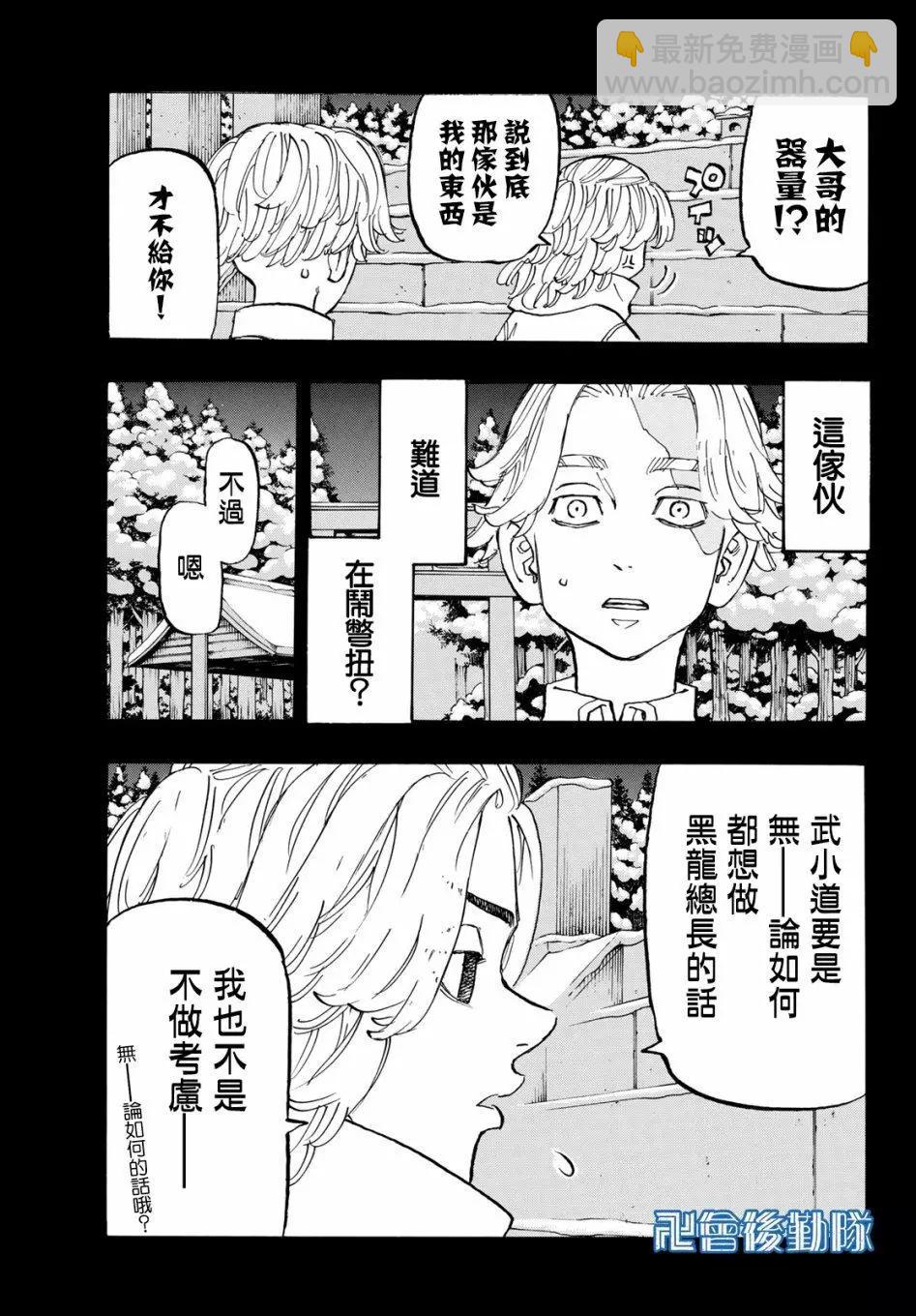 《东京卍复仇者》第144话 第7页