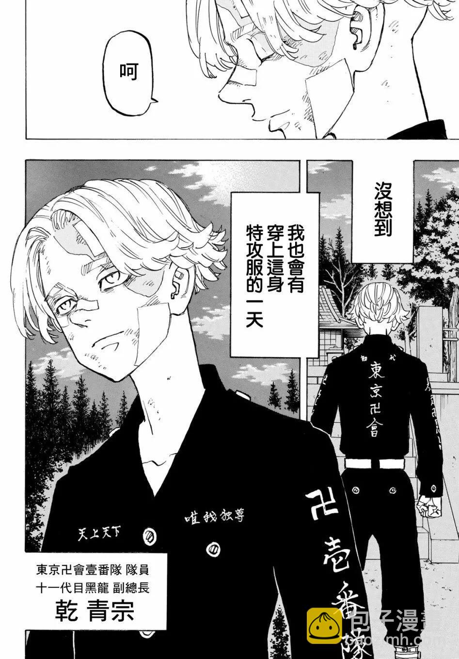 《东京卍复仇者》第144话 第8页