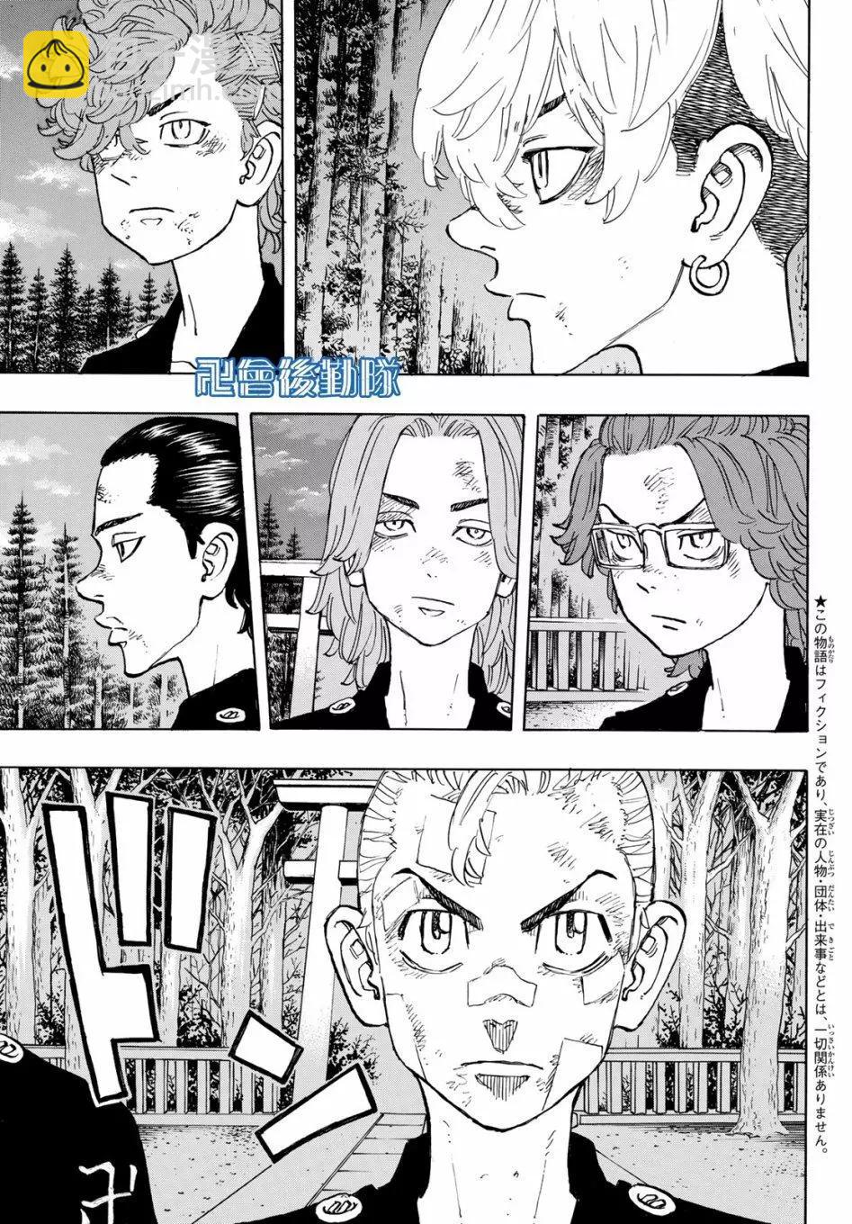 《东京卍复仇者》第144话 第9页