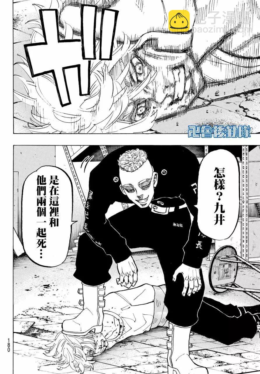 《东京卍复仇者》第141话 第10页