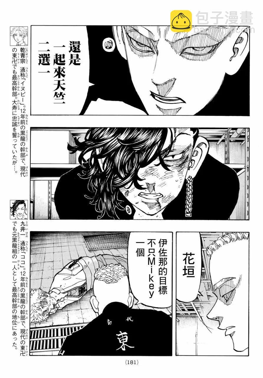 《东京卍复仇者》第141话 第11页