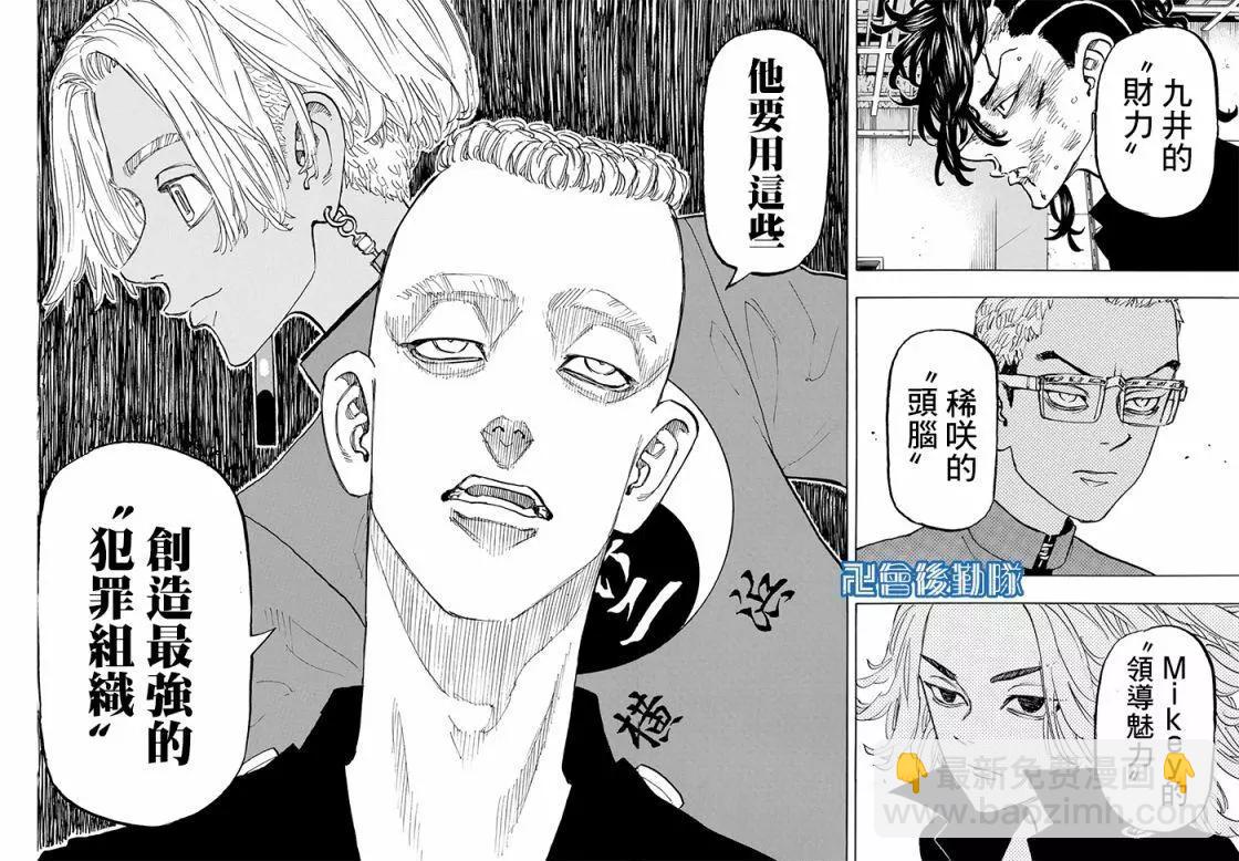 《东京卍复仇者》第141话 第12页