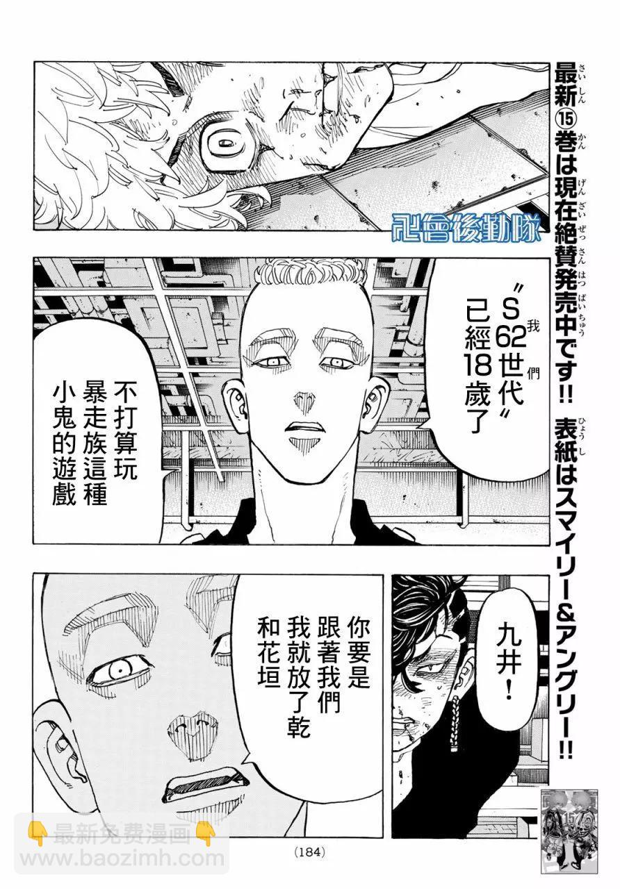 《东京卍复仇者》第141话 第13页