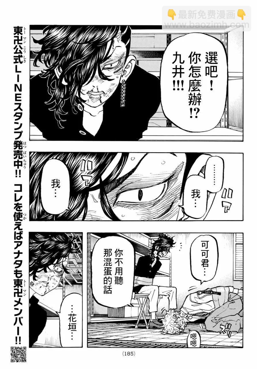 《东京卍复仇者》第141话 第14页