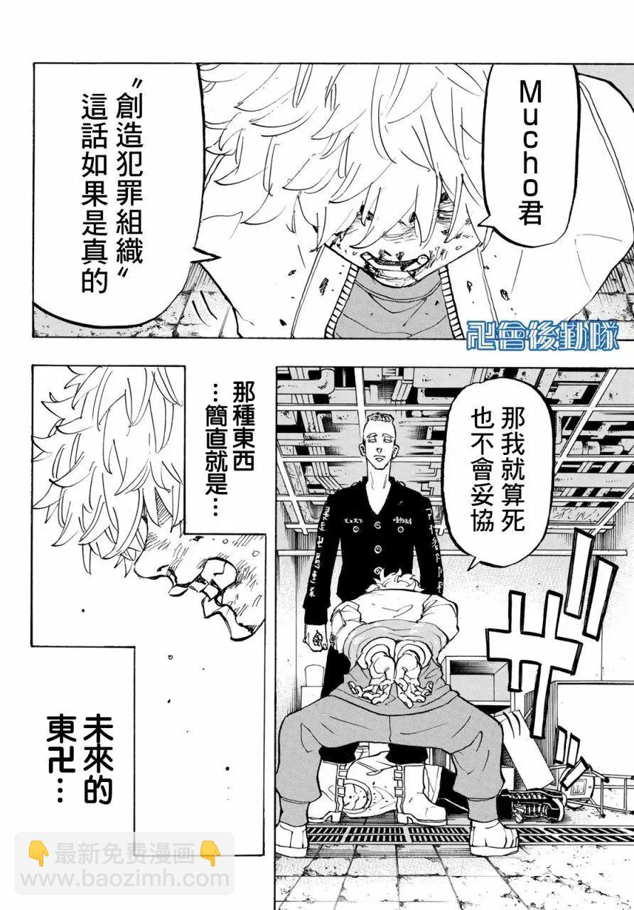 《东京卍复仇者》第141话 第15页