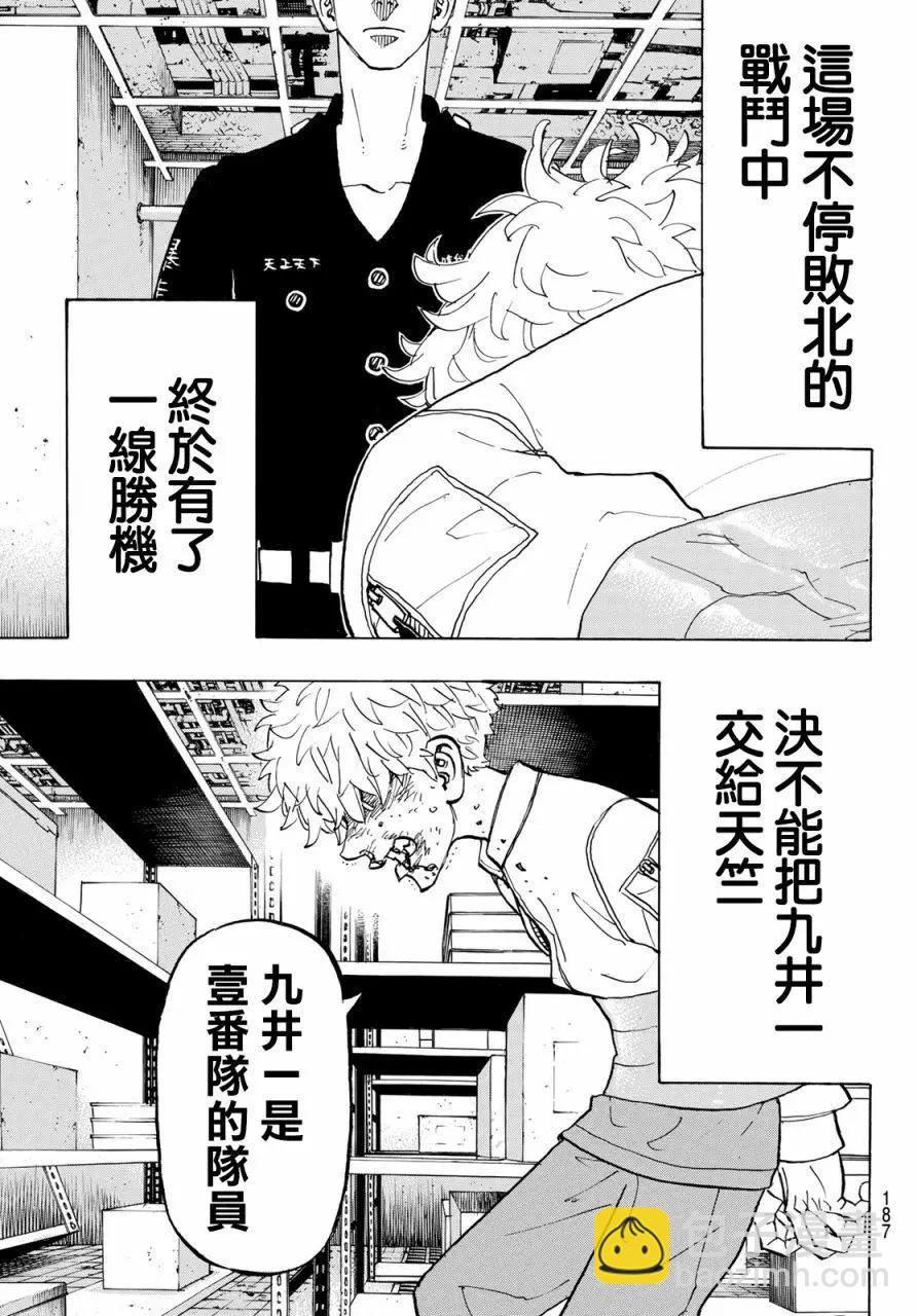 《东京卍复仇者》第141话 第16页