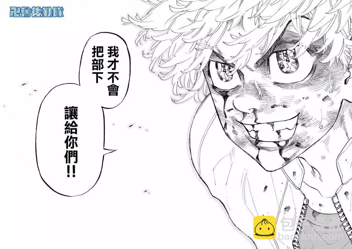 《东京卍复仇者》第141话 第17页