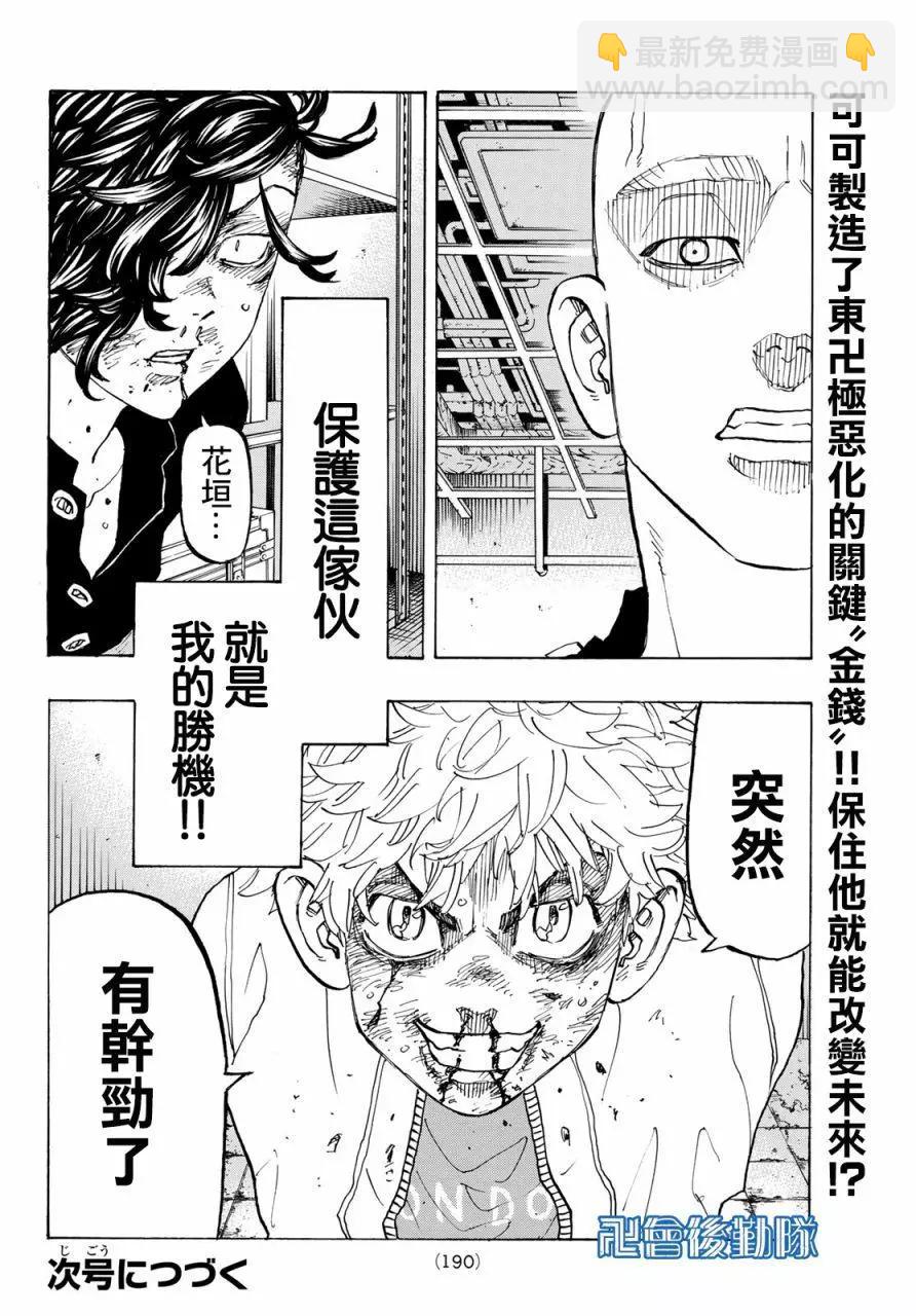 《东京卍复仇者》第141话 第18页