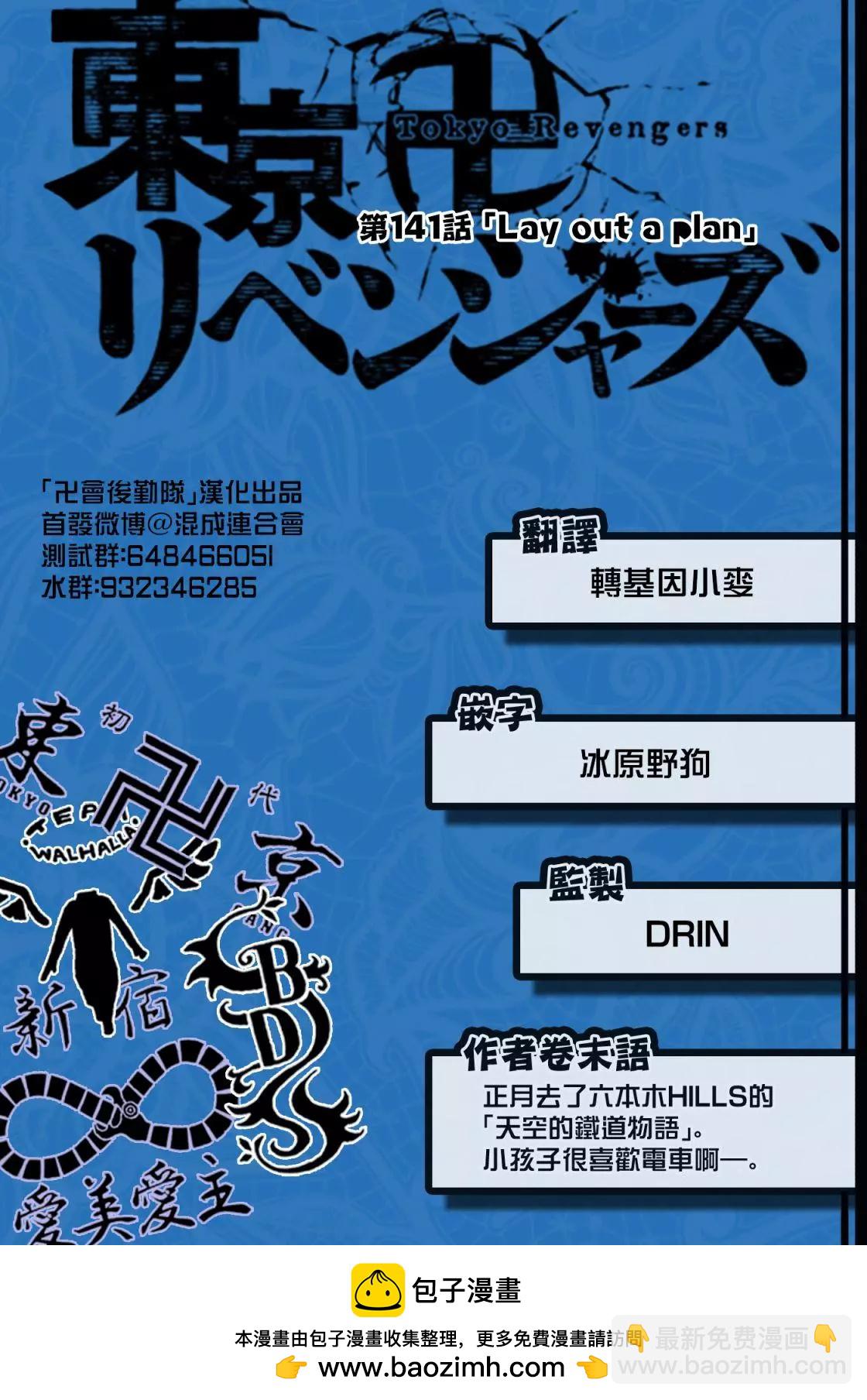 《东京卍复仇者》第141话 第19页
