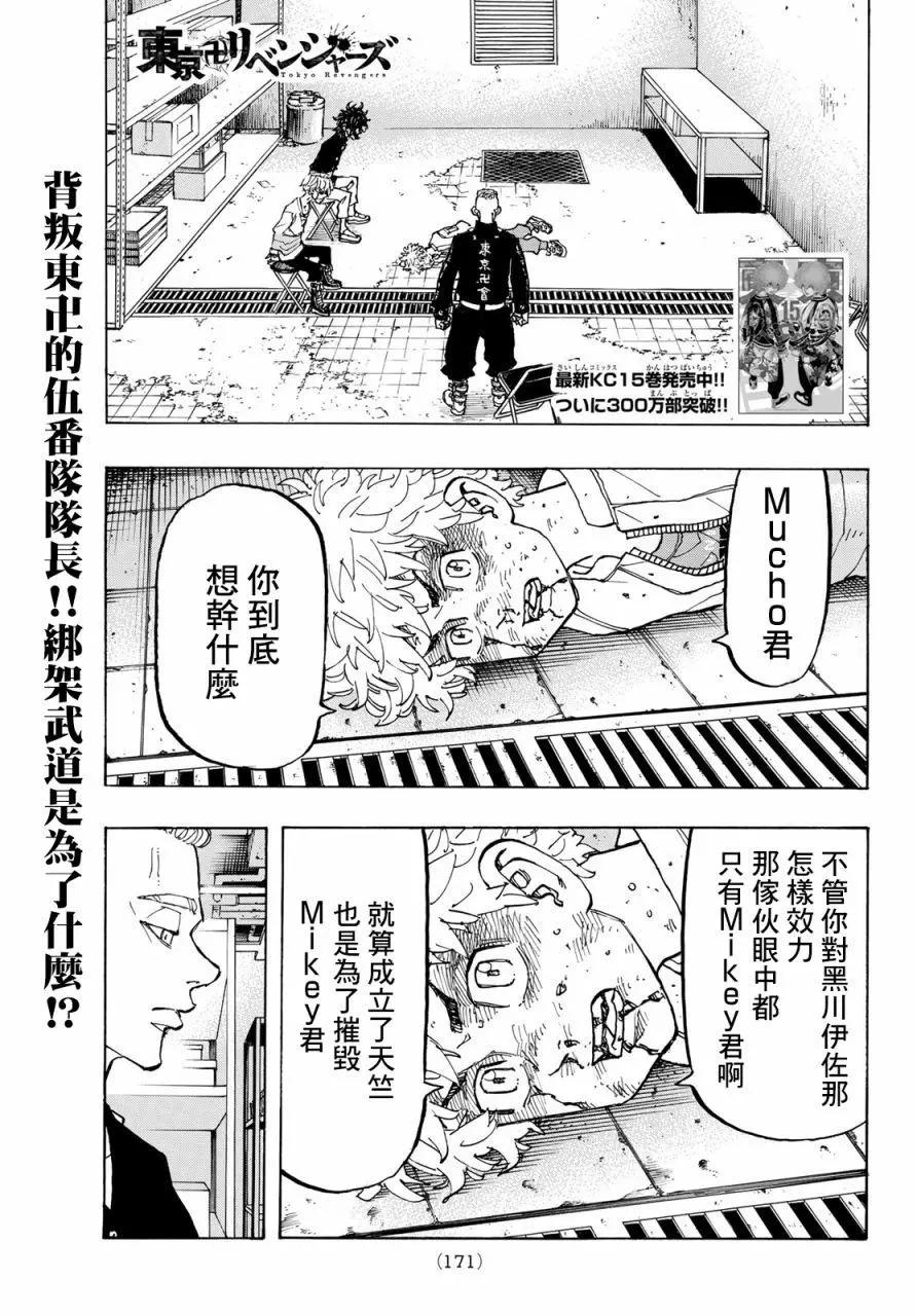 《东京卍复仇者》第141话 第1页
