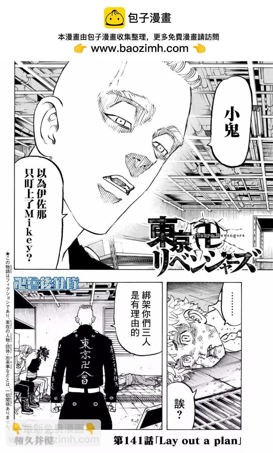 《东京卍复仇者》第141话 第2页