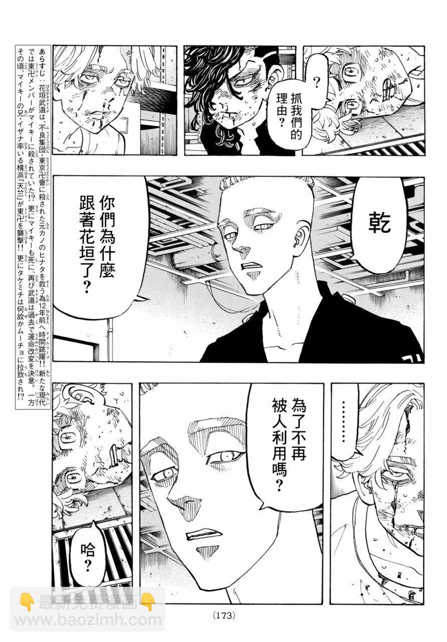 《东京卍复仇者》第141话 第3页