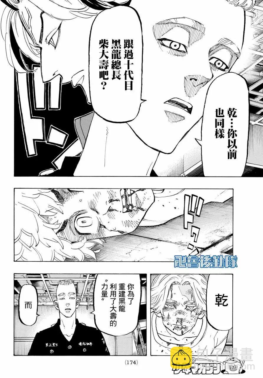 《东京卍复仇者》第141话 第4页