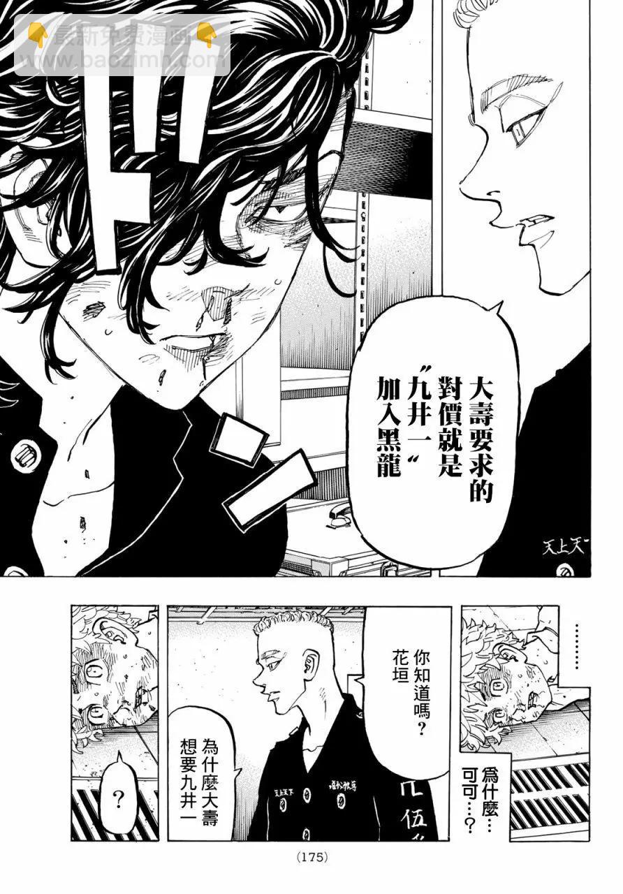 《东京卍复仇者》第141话 第5页