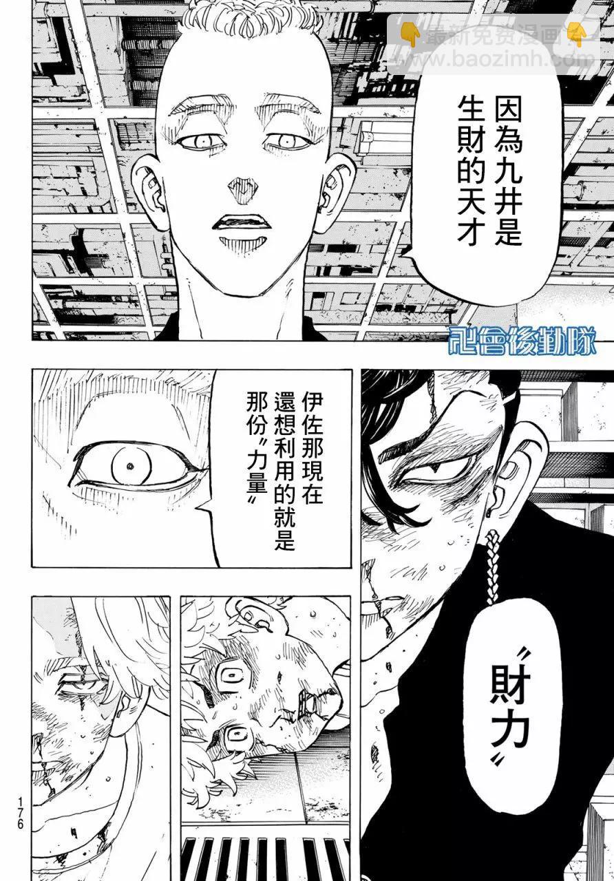 《东京卍复仇者》第141话 第6页
