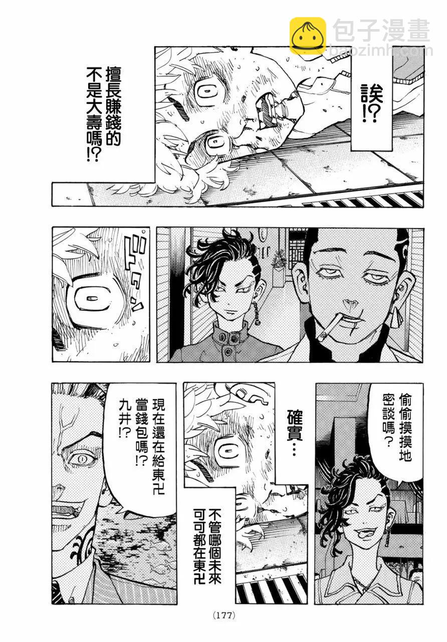 《东京卍复仇者》第141话 第7页