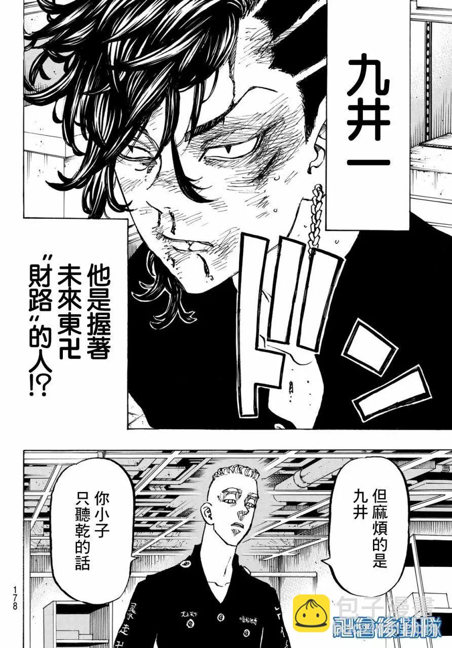 《东京卍复仇者》第141话 第8页