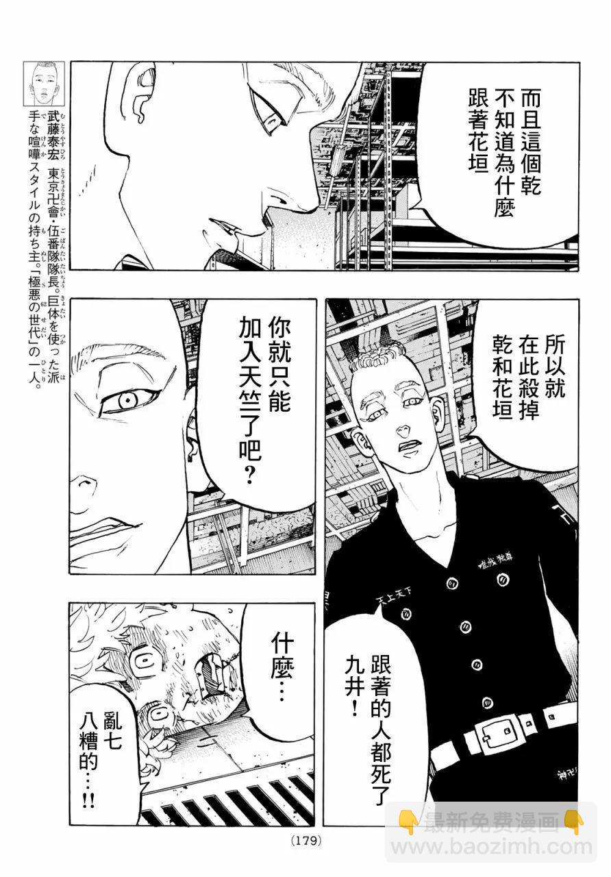 《东京卍复仇者》第141话 第9页