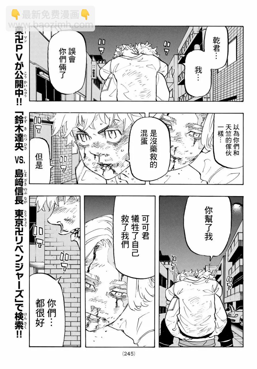 《东京卍复仇者》第142话 第10页