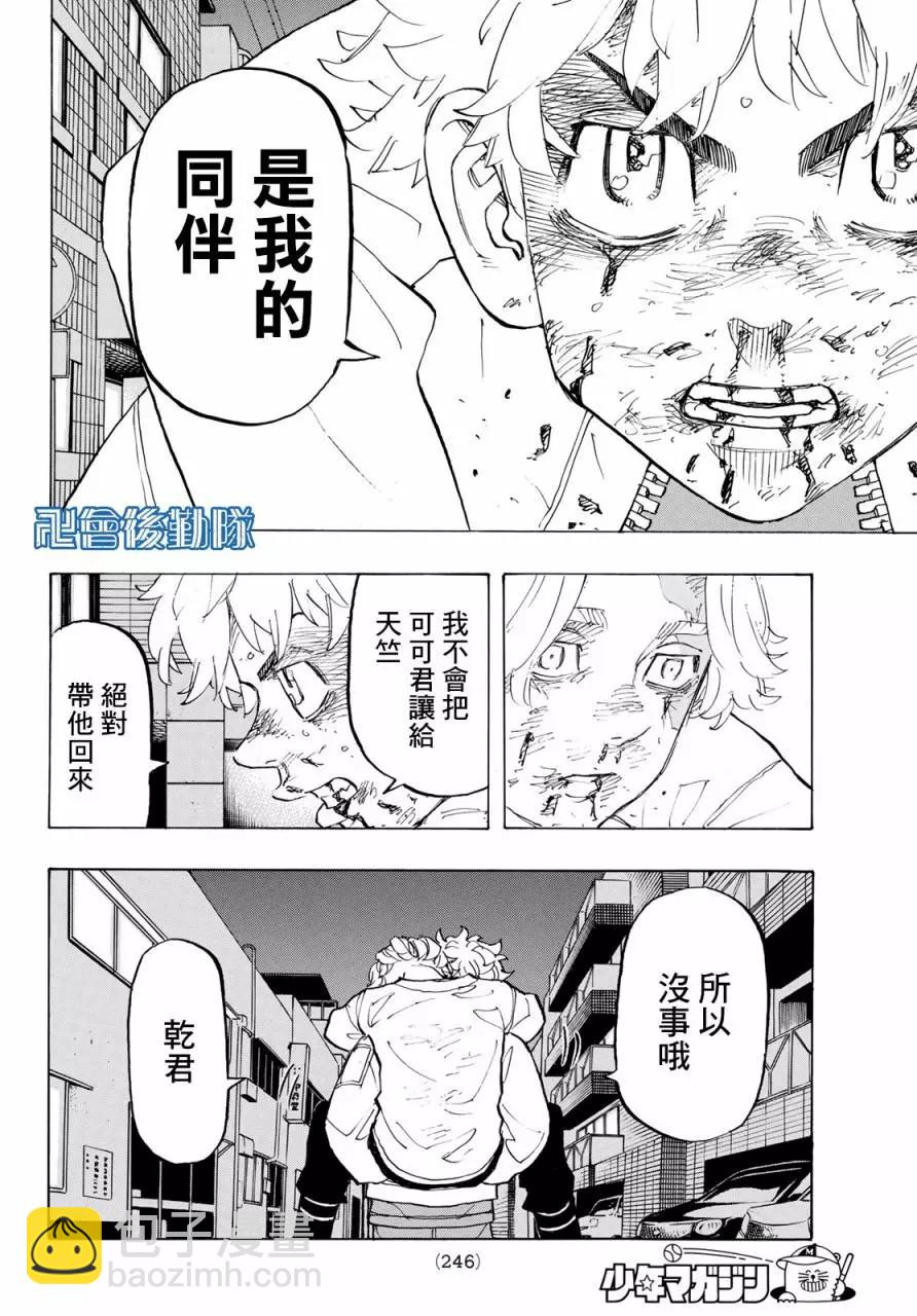 《东京卍复仇者》第142话 第11页