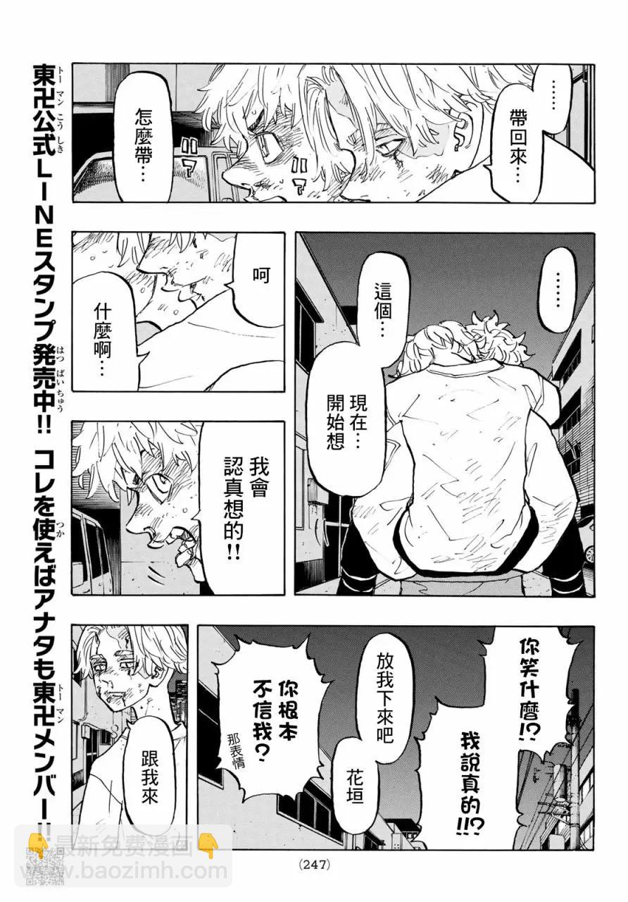 《东京卍复仇者》第142话 第12页