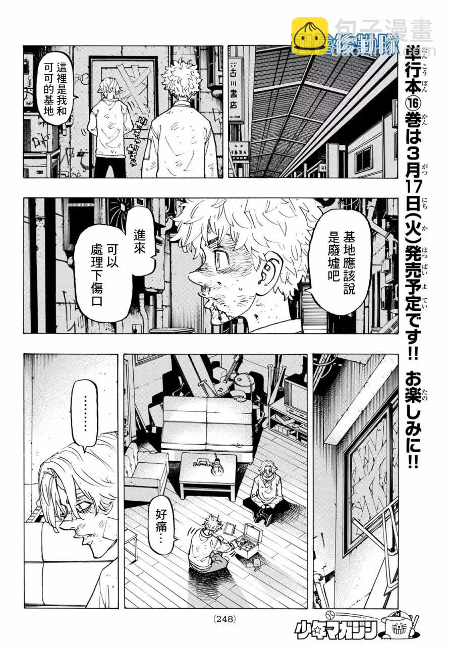 《东京卍复仇者》第142话 第13页