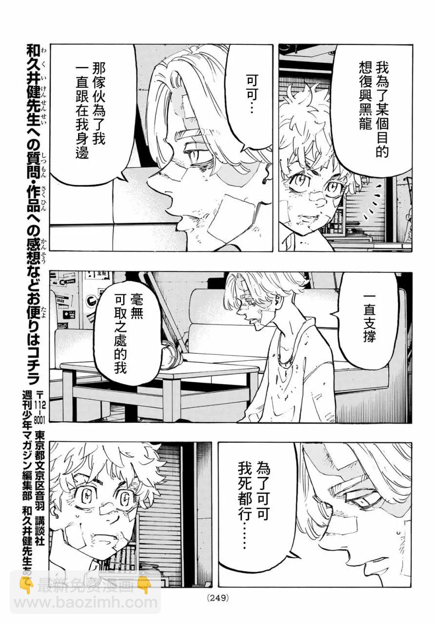 《东京卍复仇者》第142话 第14页