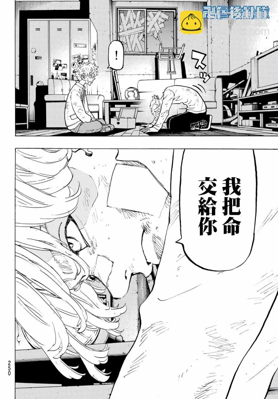 《东京卍复仇者》第142话 第15页