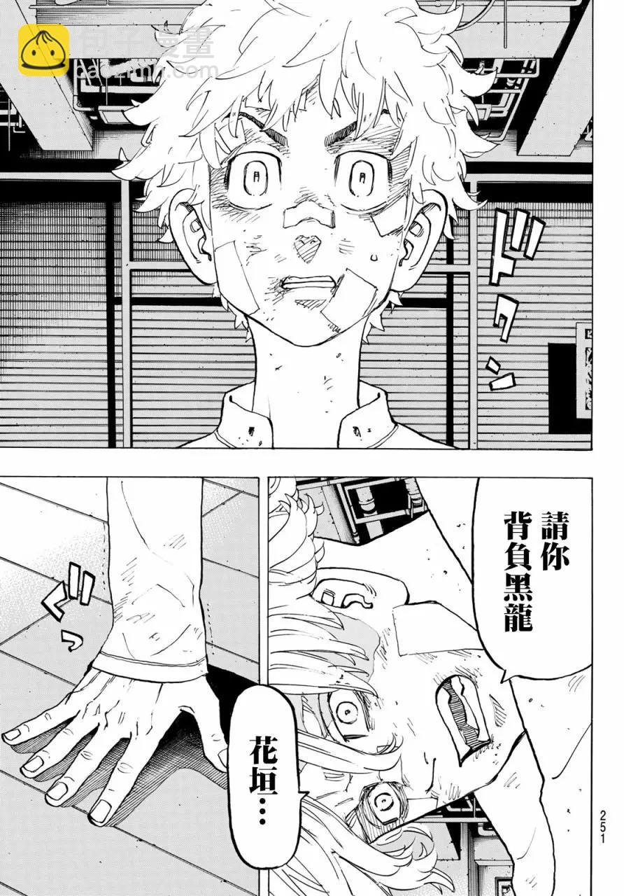《东京卍复仇者》第142话 第16页
