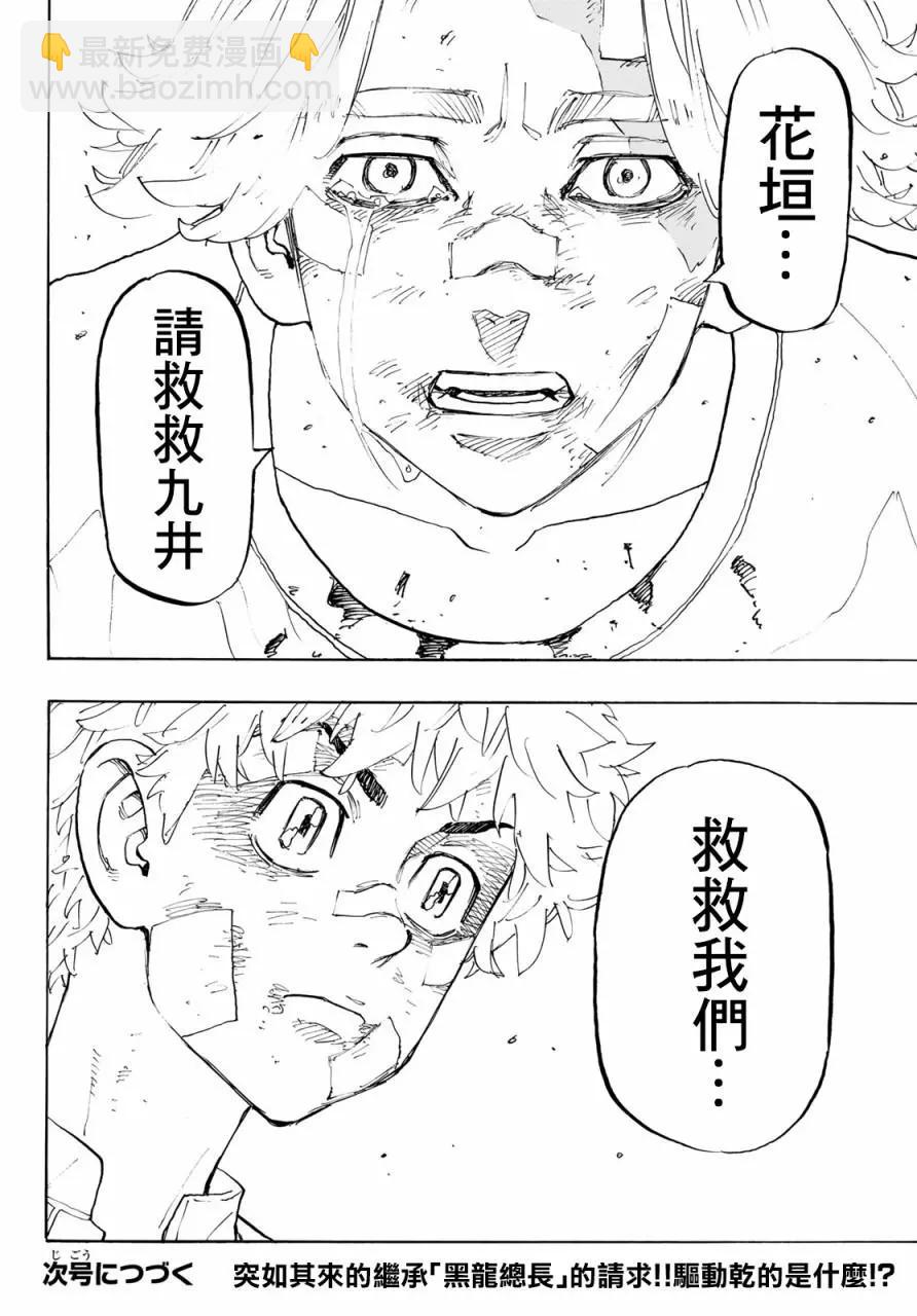 《东京卍复仇者》第142话 第18页