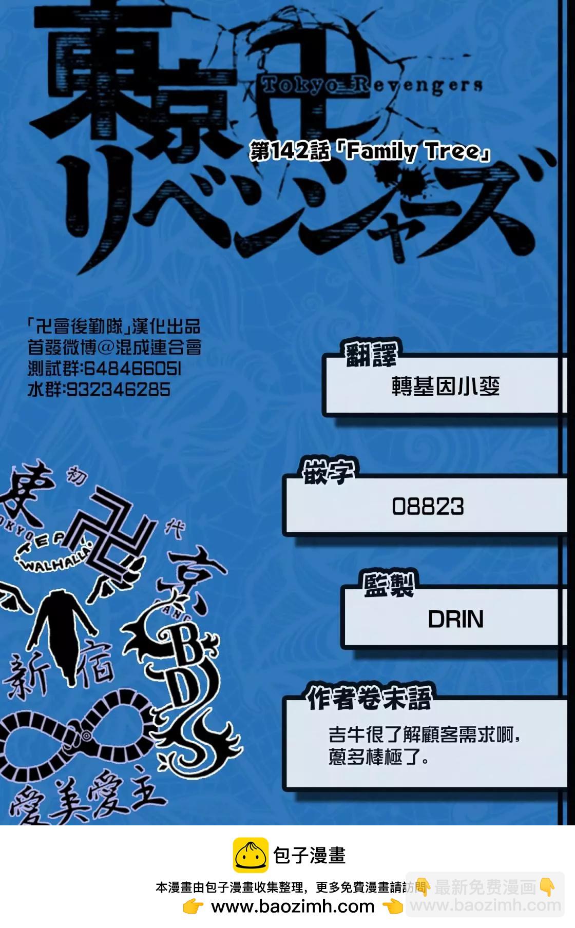 《东京卍复仇者》第142话 第19页