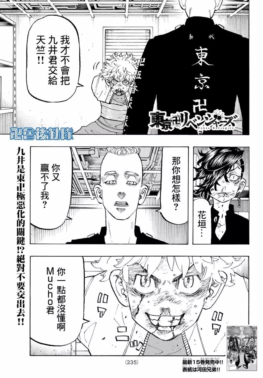 《东京卍复仇者》第142话 第1页