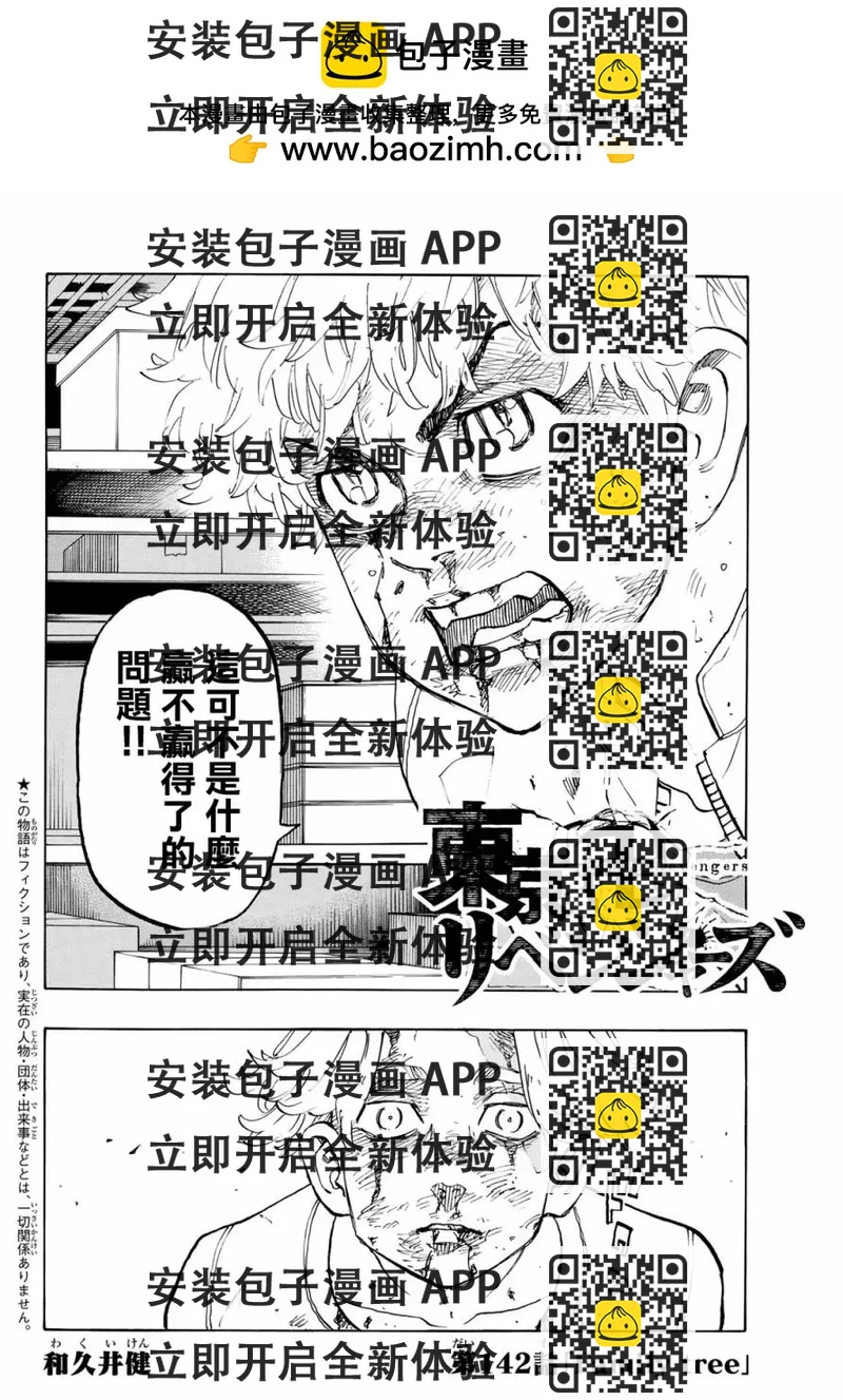 《东京卍复仇者》第142话 第2页