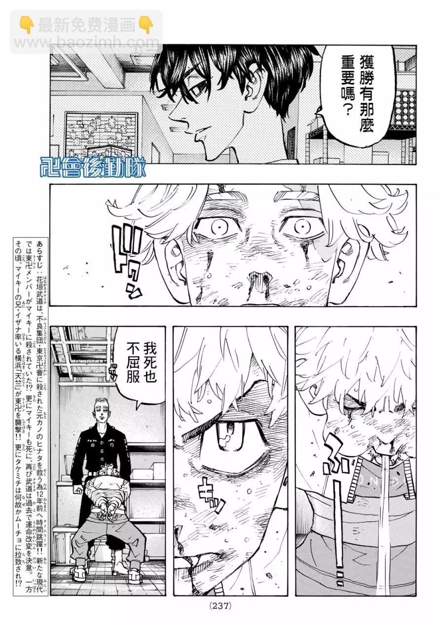 《东京卍复仇者》第142话 第3页